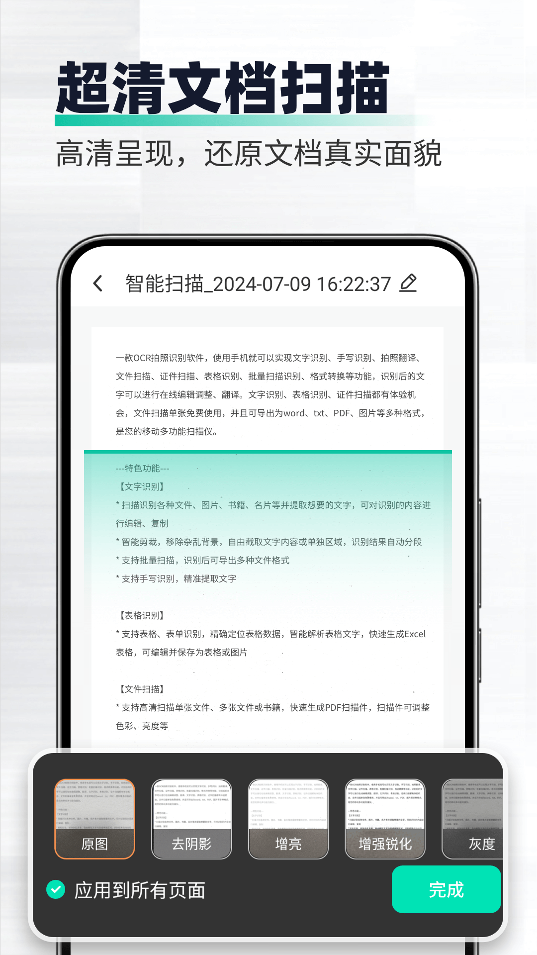 全能扫描工app图1