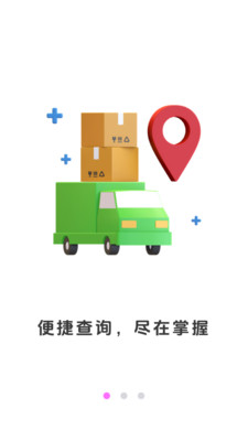 易达通物流快递安卓版图4