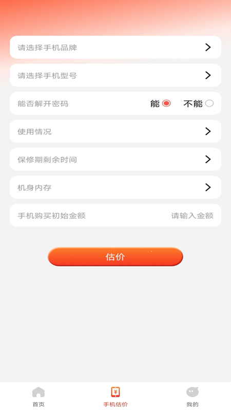 手机补贴优惠软件图1