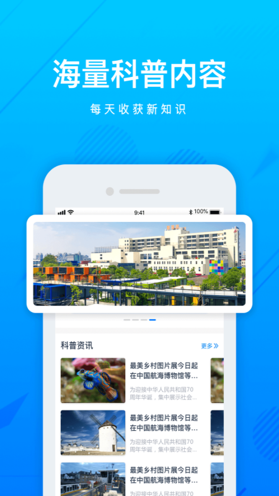 上海科普app图4