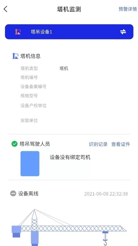 企业级监管app图1