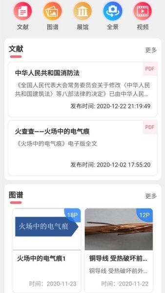 火查查app图3