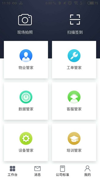自在管家app图2
