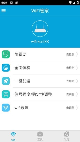 WiFi管家app图2