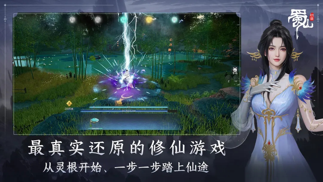 蜀山初章手游图1