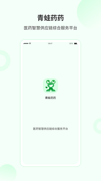 青蛙药药app图1