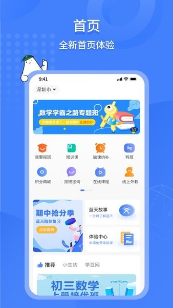 蓝天教育app图3