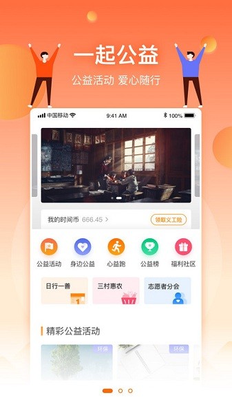 三村晖APP图1