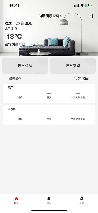 尚层智慧家app