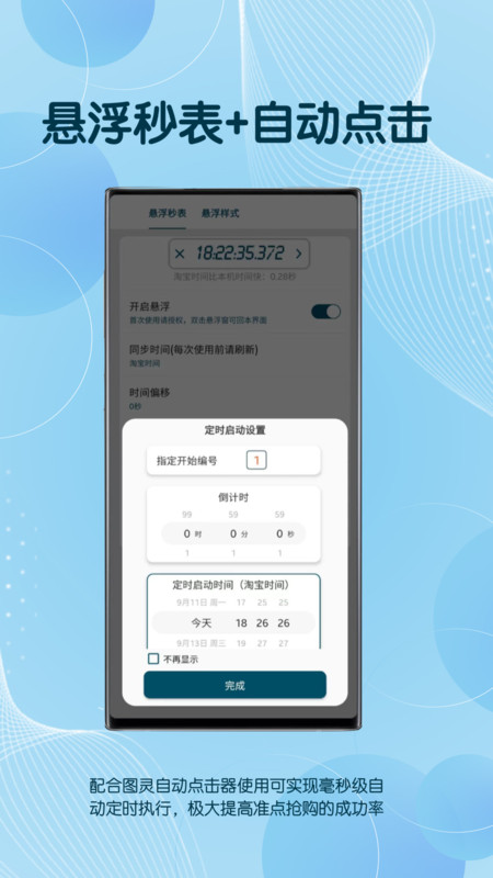 悬浮秒表框app图1