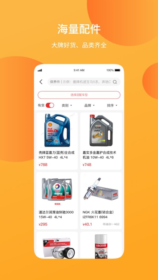 汽配铺app图2