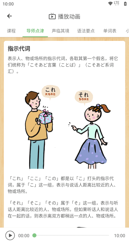 简明日语app图1