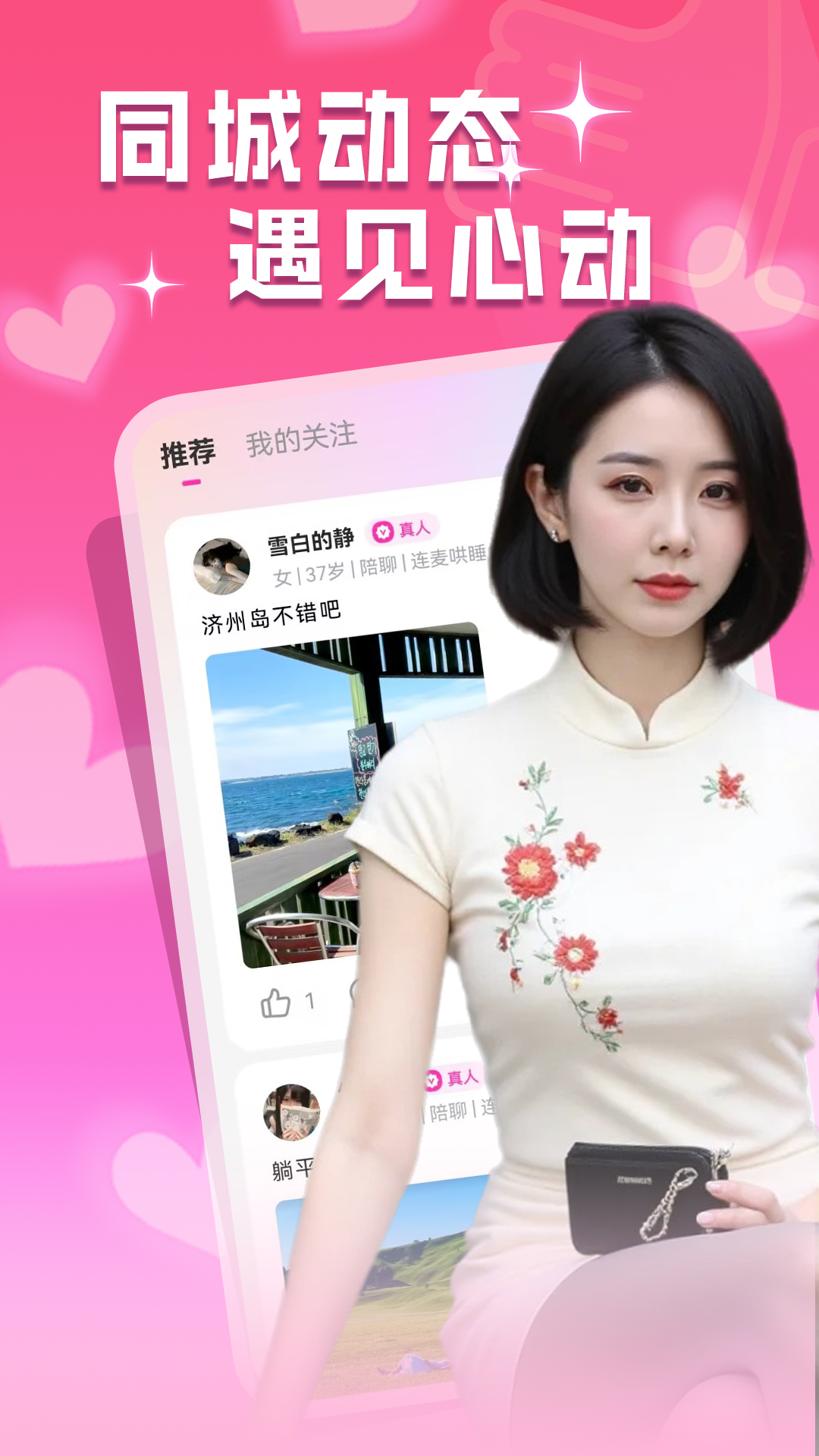同城爱约会手机版图2