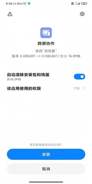 跨屏协同服务app图2