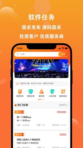 取经网app图3