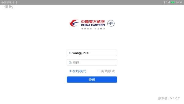 空保勤务通app图3