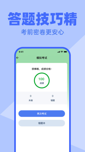 科目一刷题宝app图1