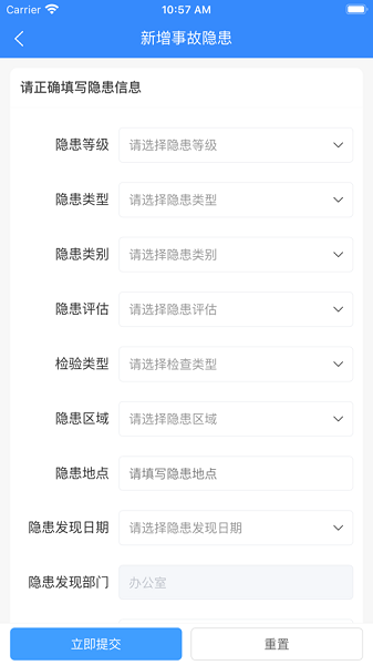 易安全app图1