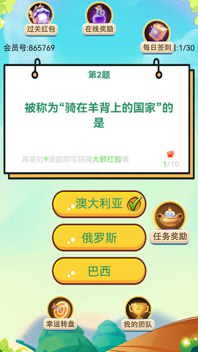 百福竞答软件图1