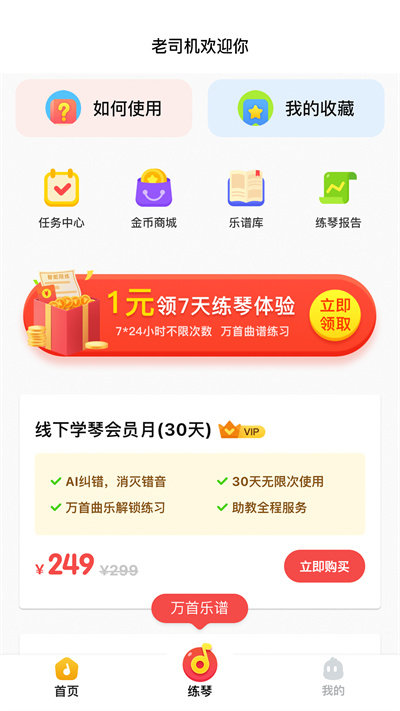 浣熊智能陪练app图3