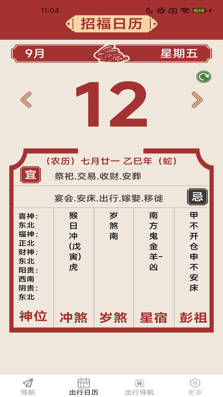 畅享出行实时导航app图1