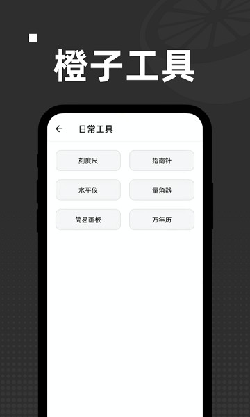 橙子工具app图1