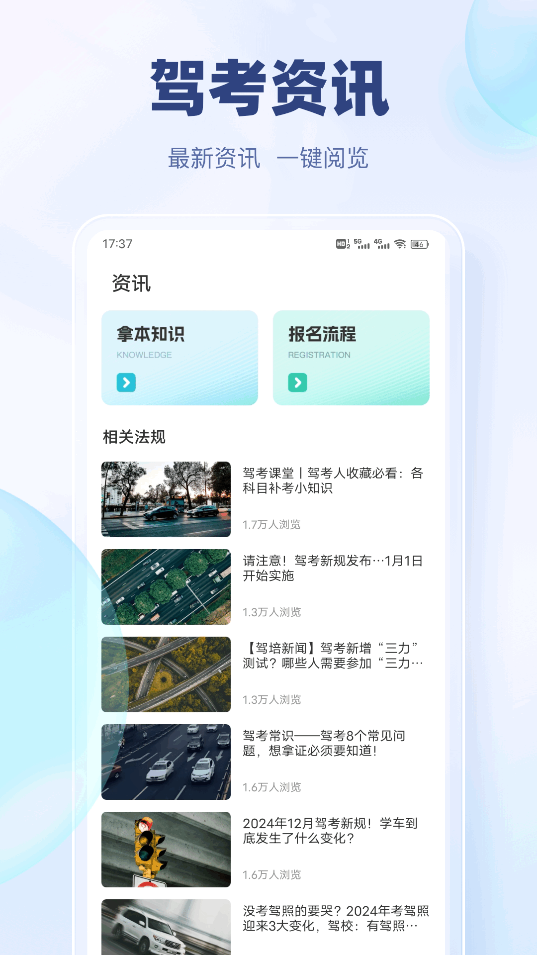 驾考快通app图1