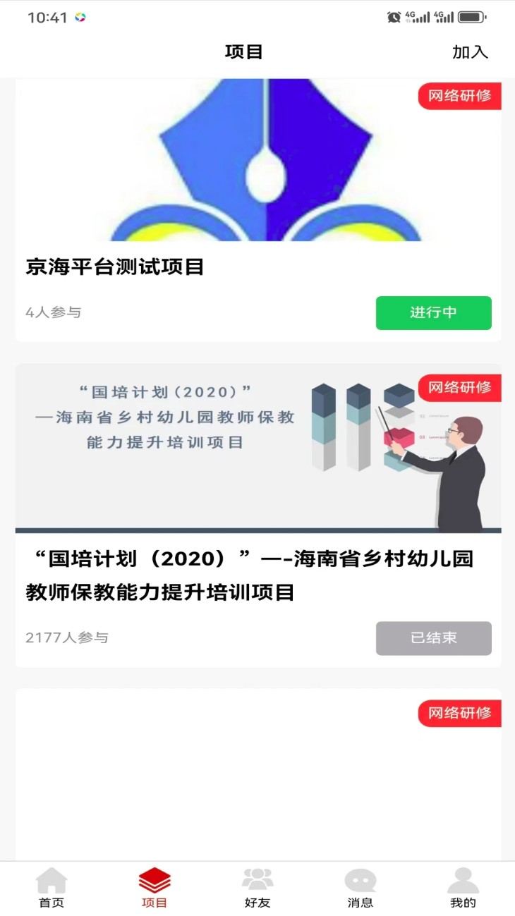 师研e课手机版图1