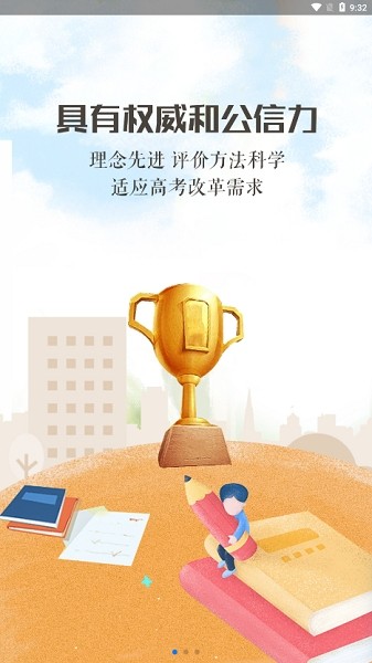 宁夏综评app图1