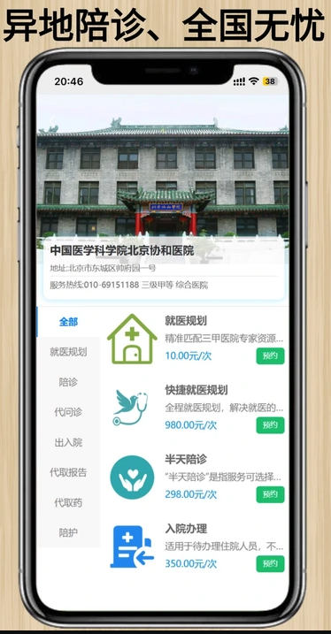 百灵陪诊app图2