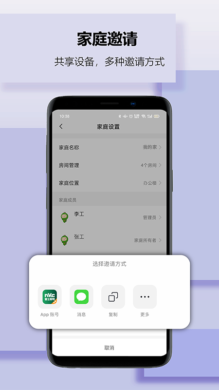 雷士智家手机版图3