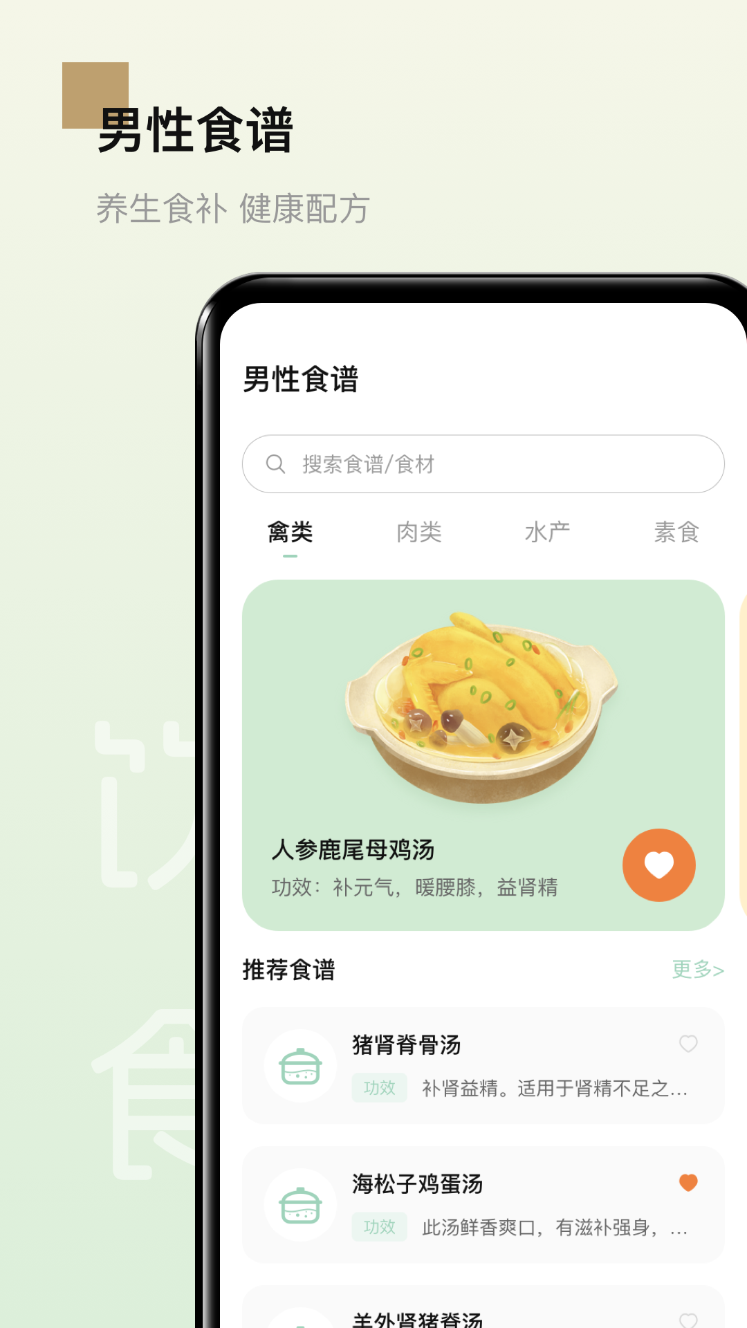 男性健康软件图4