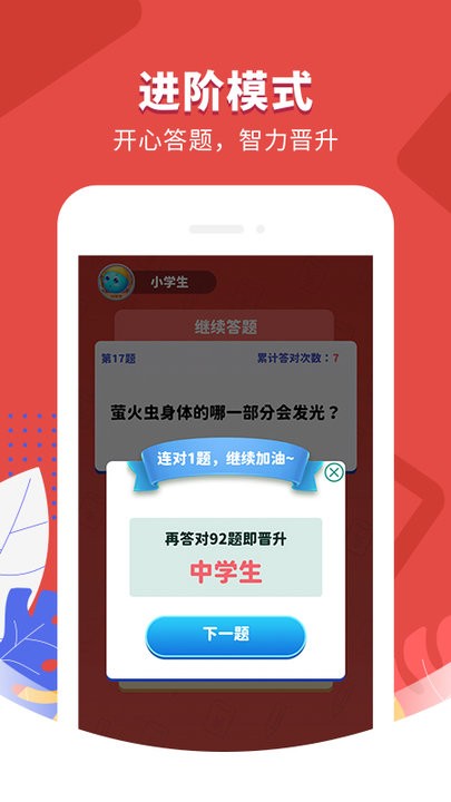 答题大英雄游戏