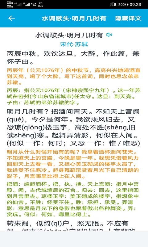 古文学习助手app图1