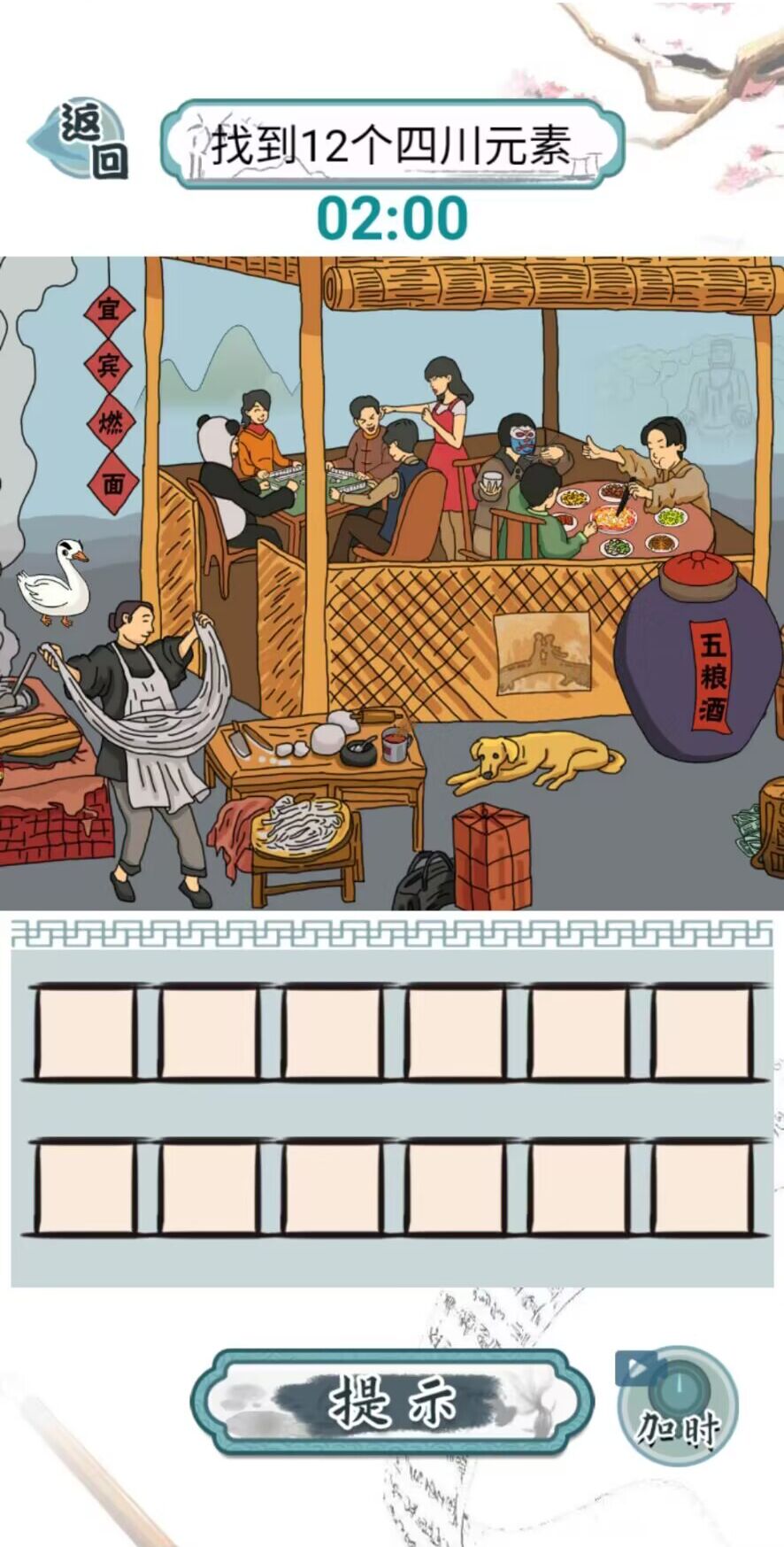爆笑汉字游戏图1