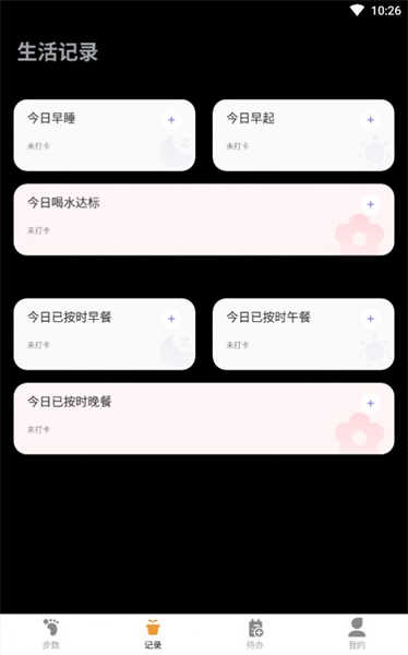 乐跑计步app