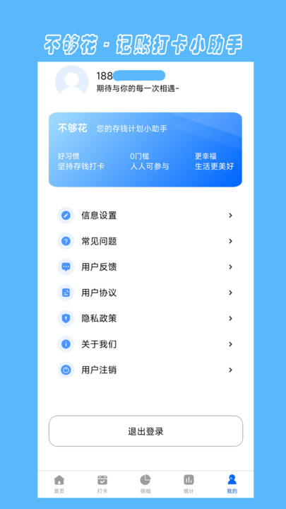 不够花app图1