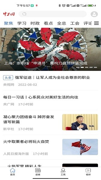 中工网app图1