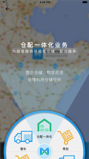 美鲜冷链软件图1