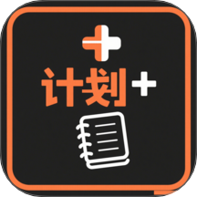 我的计划app图标