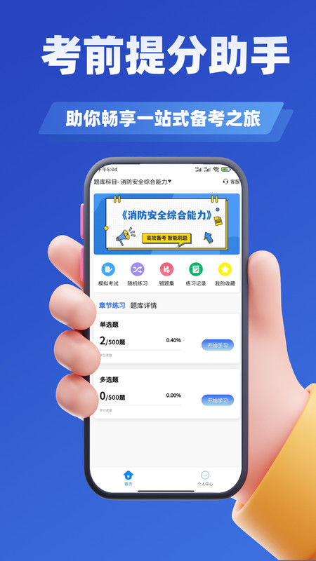 消防工程师考试学知题app图2