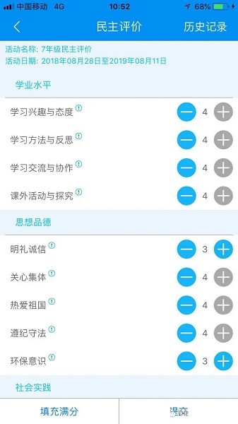 慧知行初中版app图3