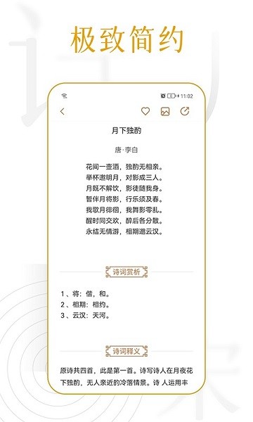 诗词天涯app图1