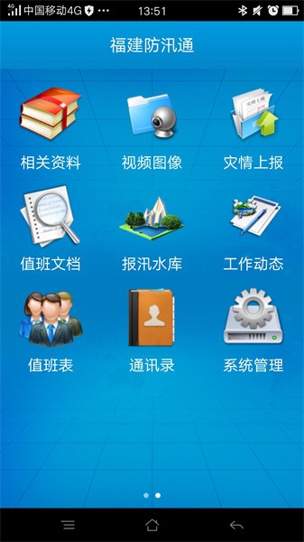 福建防汛通app图2