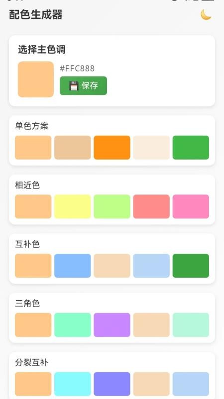 我爱排颜色app