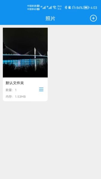 文件保app图1