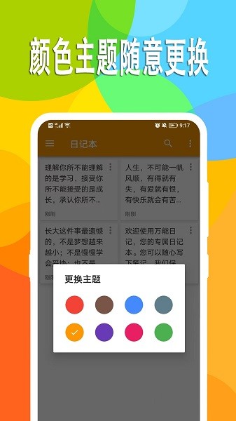 日记本app图2