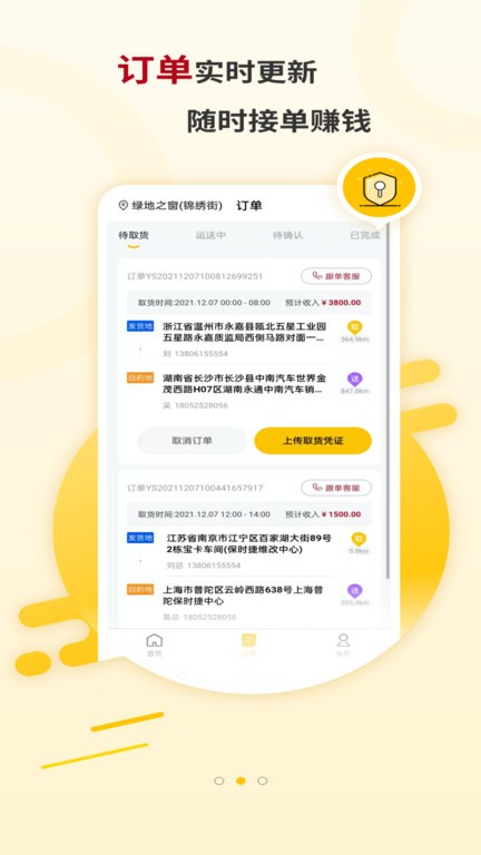 运车蚁app图2