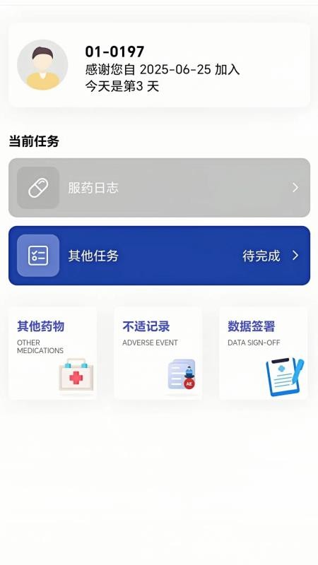 智能临研app