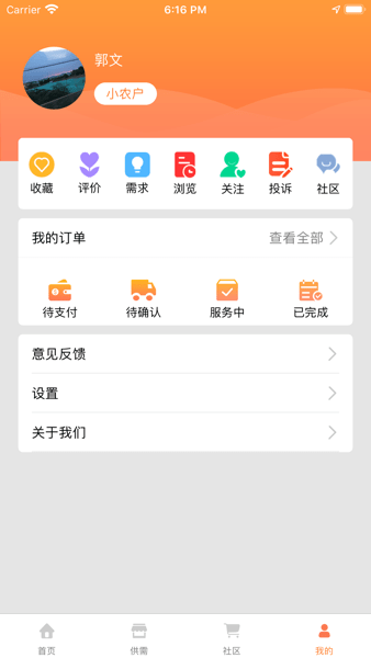 中国农服app图1